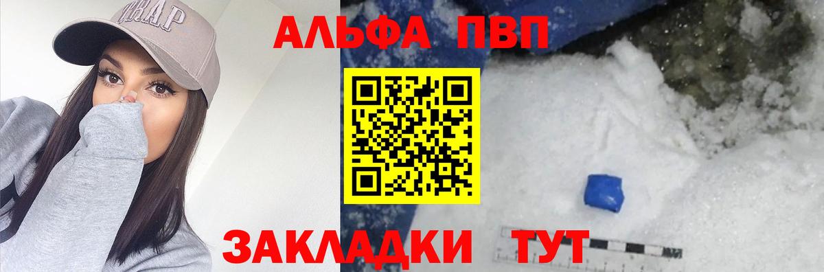 А ПВП СК КРИС  как найти наркотики  Боровичи  Вход с VPN  Alfa_PVP 