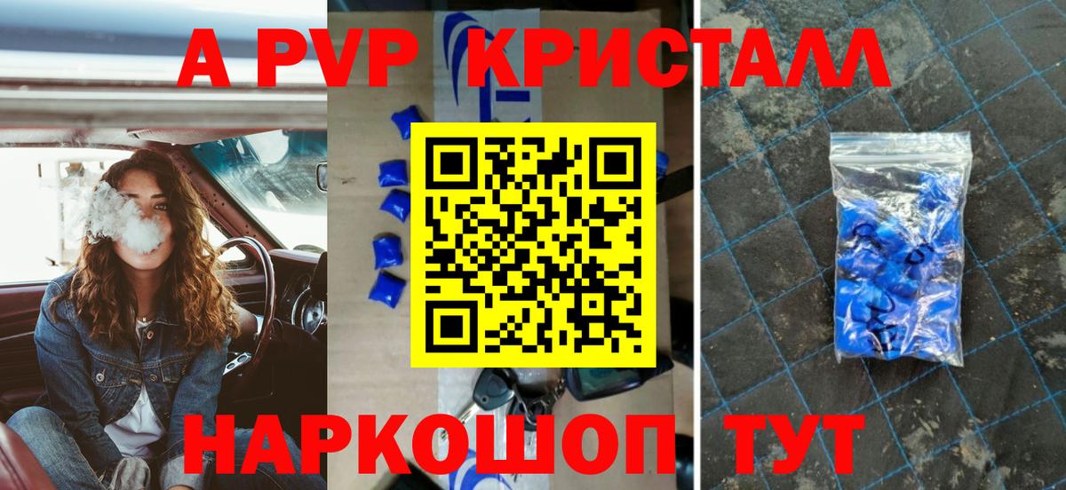 Alpha PVP Crystall Боровичи