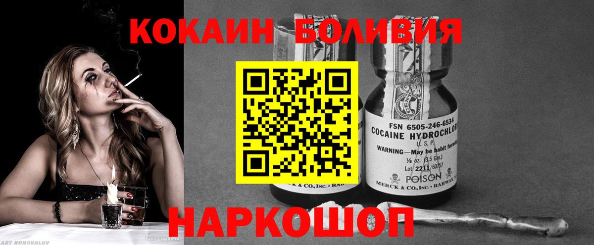 COCAIN Эквадор Боровичи