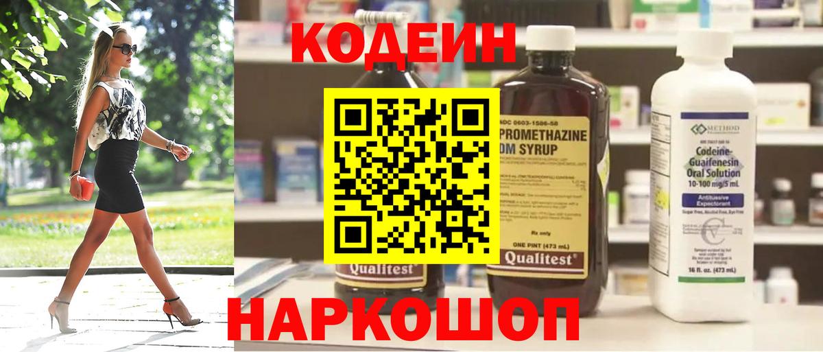 Кодеин напиток Lean (лин)  Вход с VPN  Боровичи  Кодеин Purple Drank 