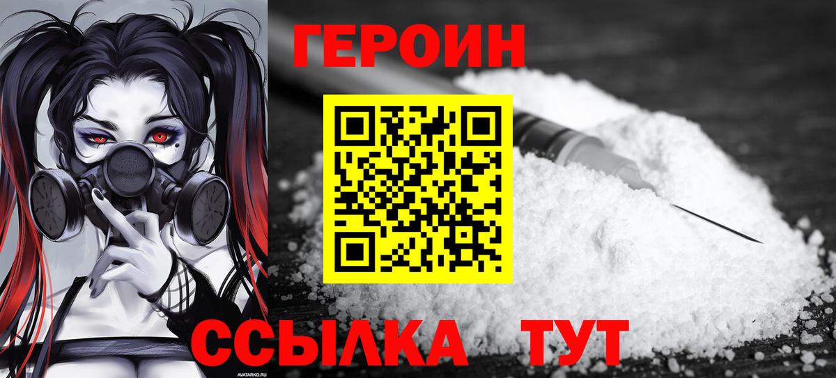 ГЕРОИН  Вход с VPN  Боровичи  Героин афганец 