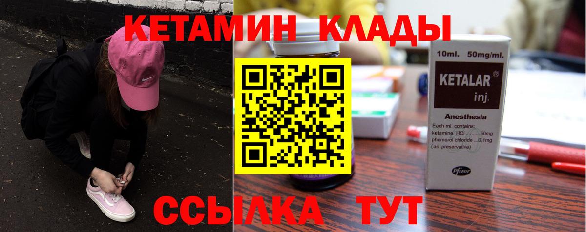 КЕТАМИН ketamine Боровичи