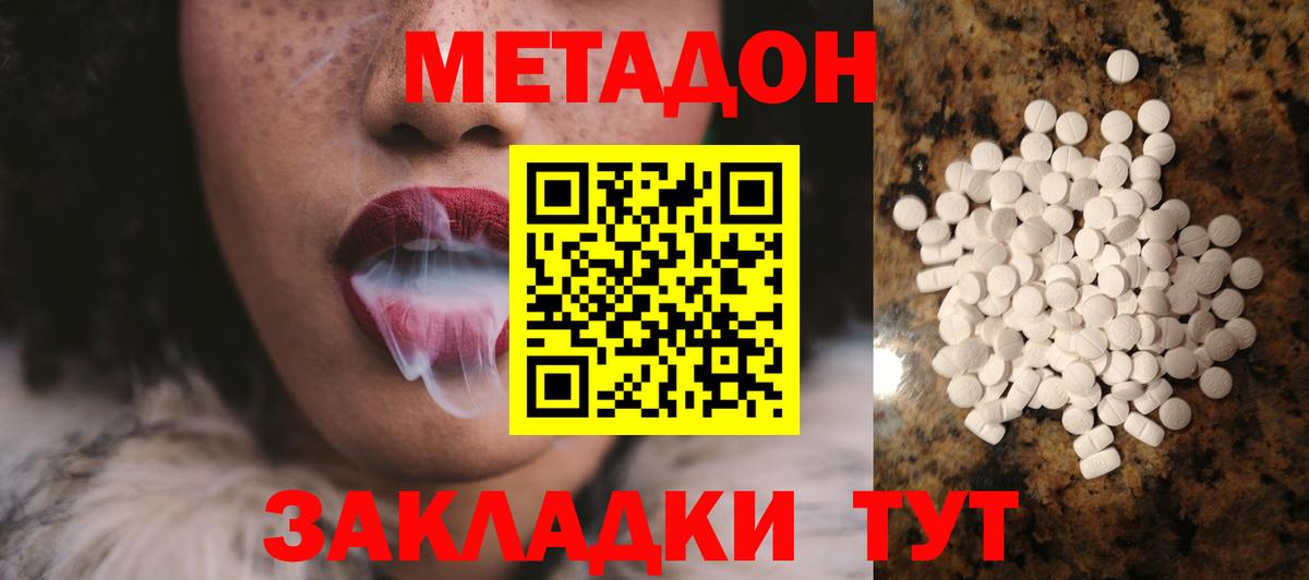 Метадон VHQ Боровичи
