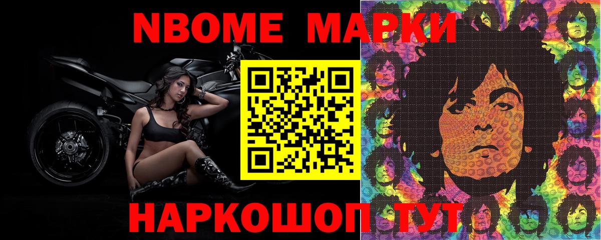 Марки N-bome 1,8мг Боровичи